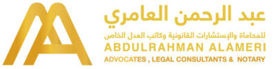كاتب العدل الخاص - عبد الرحمن العامري المحامي